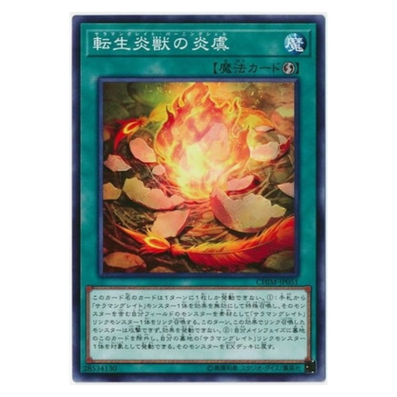 CHIM-JP051 [JP] 転生炎獣の炎虞 - N Salamangreat Burning Shell Yu-Gi-Oh Card Japanese