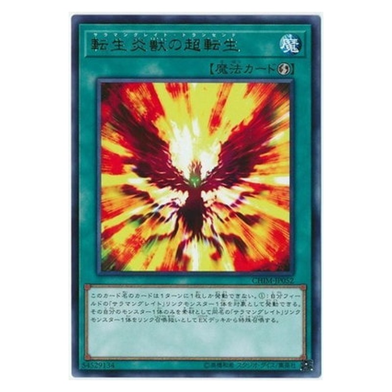 CHIM-JP052 [JP] 転生炎獣の超転生 - R Salamangreat Transcendence Yu-Gi-Oh Card Japanese