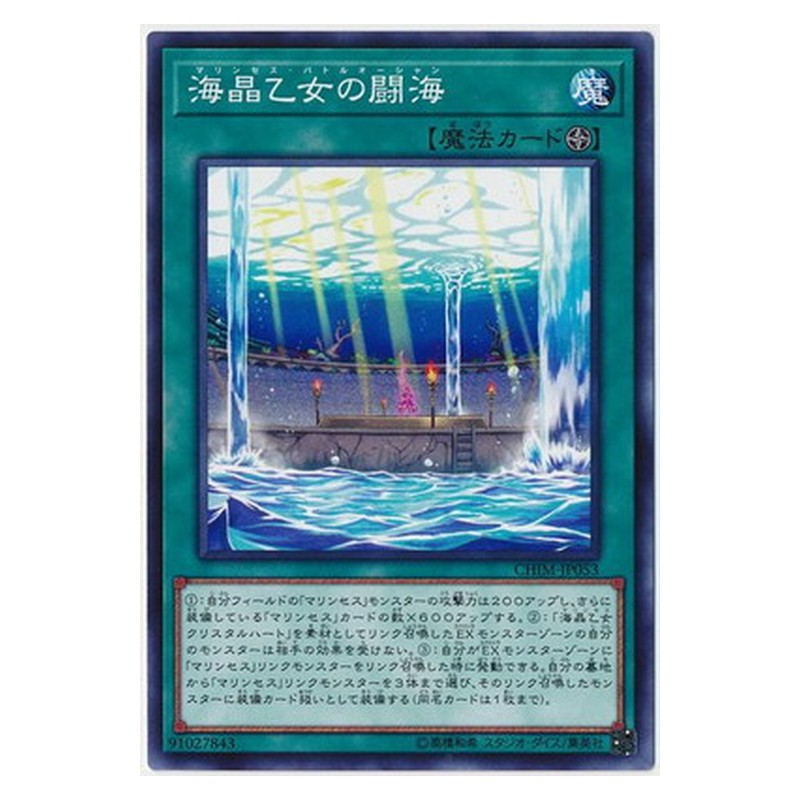CHIM-JP053 [JP] 海晶乙女の闘海 - N Marincess Battle Ocean Yu-Gi-Oh Card Japanese
