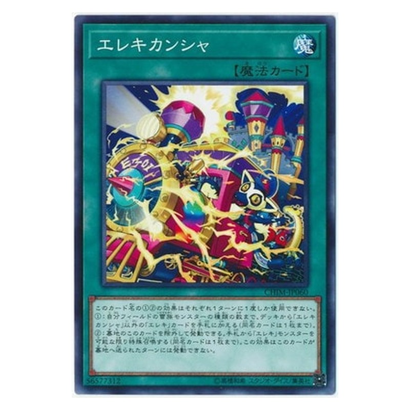 CHIM-JP060 [JP] エレキカンシャ - N Wattrain Yu-Gi-Oh Card Japanese
