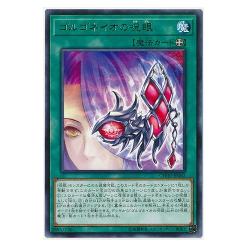 CHIM-JP062 [JP] ゴルゴネイオの呪眼 - R Evil Eye of Gorgoneio Yu-Gi-Oh Card Japanese