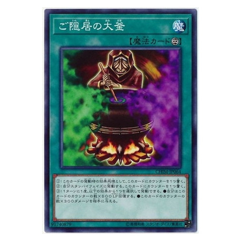 CHIM-JP064 [JP] ご隠居の大釜 - N Cauldron of the Old Man Yu-Gi-Oh Card Japanese