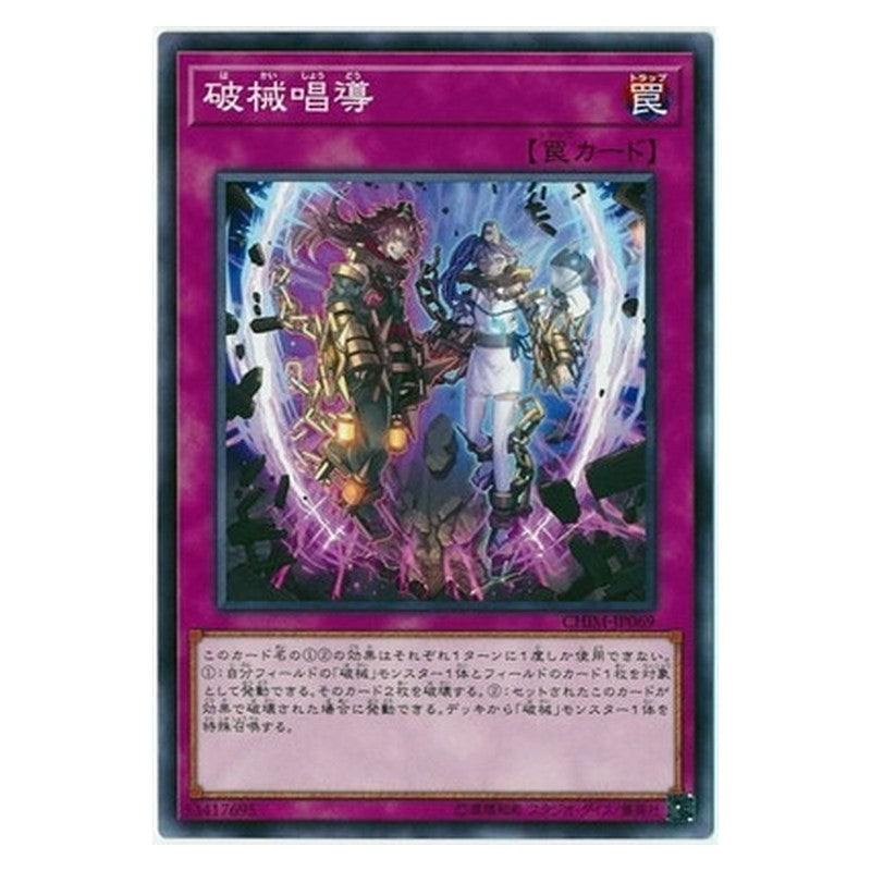 CHIM-JP069 [JP] 破械唱導 - N Escape of the Unchained Yu-Gi-Oh Card Japanese