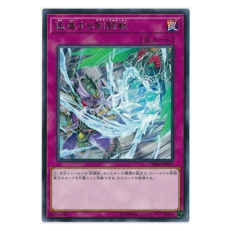 CHIM-JP071 [JP] 猛進する剣闘獣 - R Gladiator Beast Charge Yu-Gi-Oh Card Japanese