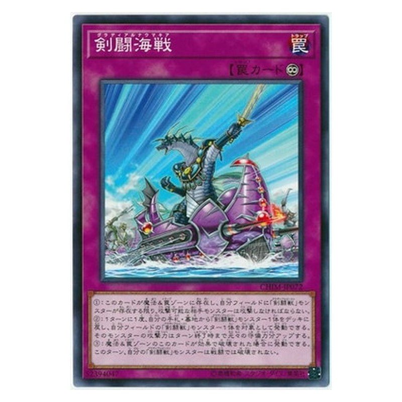 CHIM-JP072 [JP] 剣闘海戦 - N Gladiator Naumachia Yu-Gi-Oh Card Japanese