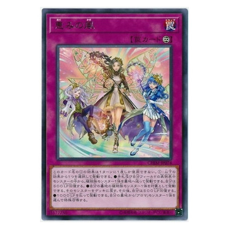 CHIM-JP074 [JP] 恵みの風 - R Blessed Winds Yu-Gi-Oh Card Japanese