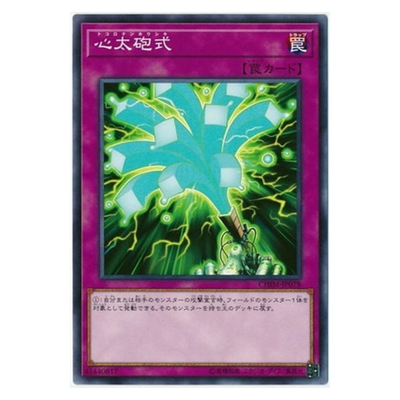 CHIM-JP078 [JP] 心太砲式 - N Jelly Cannon Yu-Gi-Oh Card Japanese