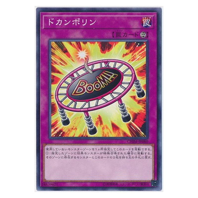 CHIM-JP080 [JP] ドカンポリン - NR Boompoline!! Yu-Gi-Oh Card Japanese