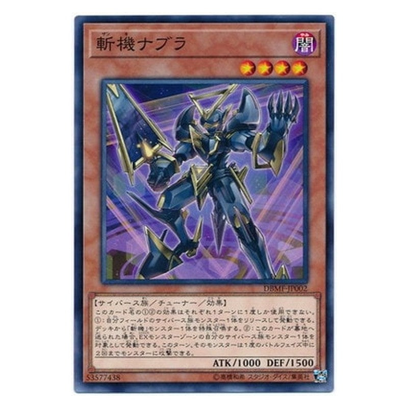 DBMF-JP002 [JP] 斬機ナブラ - N Mathmech Nabla Yu-Gi-Oh Card Japanese