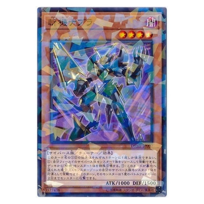 DBMF-JP002 [JP] 斬機ナブラ - NP Mathmech Nabla Yu-Gi-Oh Card Japanese