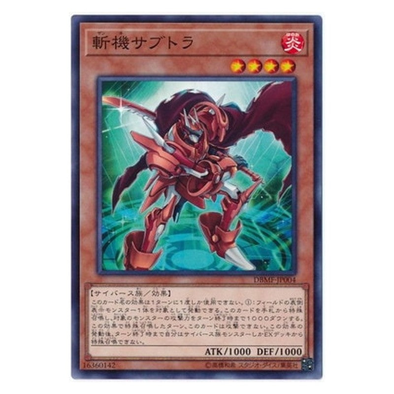 DBMF-JP004 [JP] 斬機サブトラ - N Mathmech Subtraction Yu-Gi-Oh Card Japanese