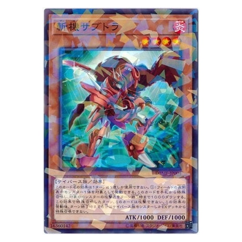 DBMF-JP004 [JP] 斬機サブトラ - NP Mathmech Subtraction Yu-Gi-Oh Card Japanese