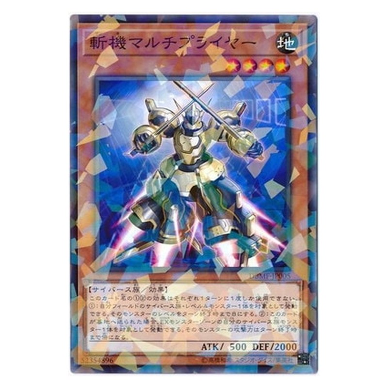 DBMF-JP005 [JP] 斬機マルチプライヤー - NP Mathmech Multiplication Yu-Gi-Oh Card Japanese