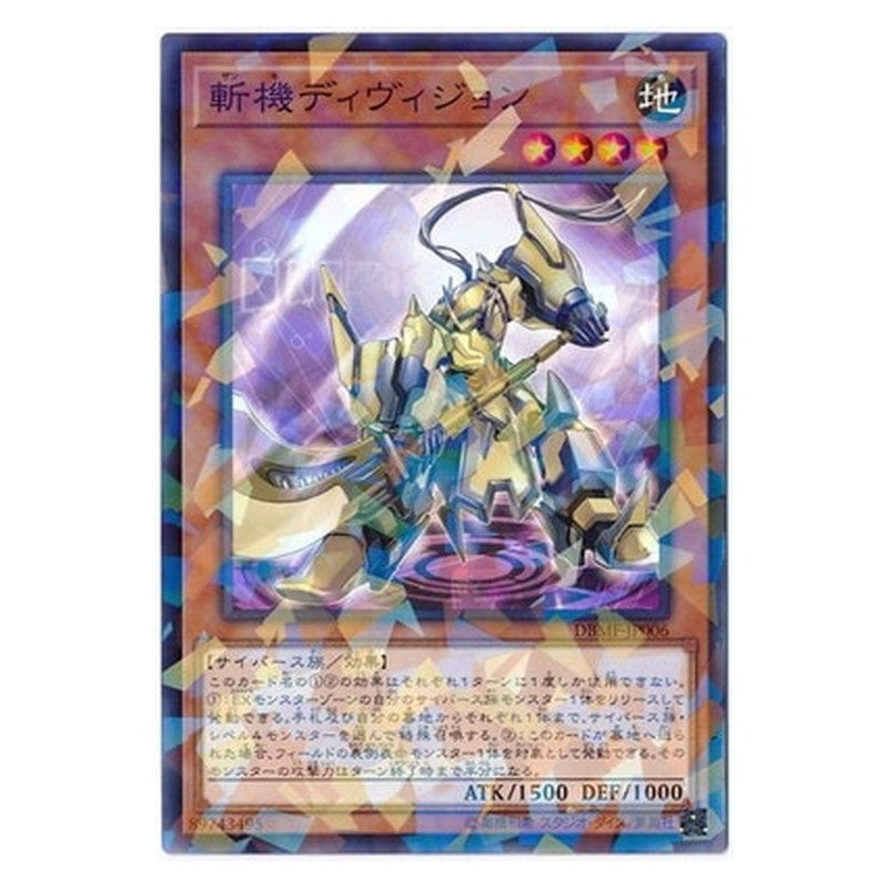 DBMF-JP006 [JP] 斬機ディヴィジョン - NP Mathmech Division Yu-Gi-Oh Card Japanese