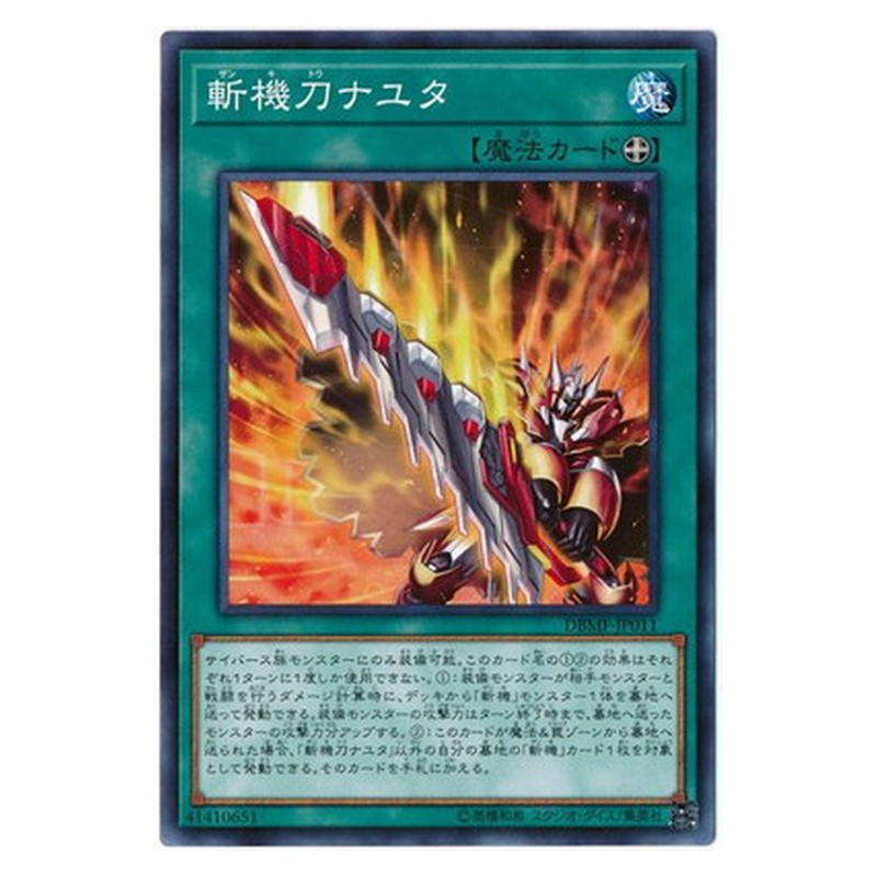 DBMF-JP011 [JP] 斬機刀ナユタ - N Mathmech Billionblade Nayuta Yu-Gi-Oh Card Japanese