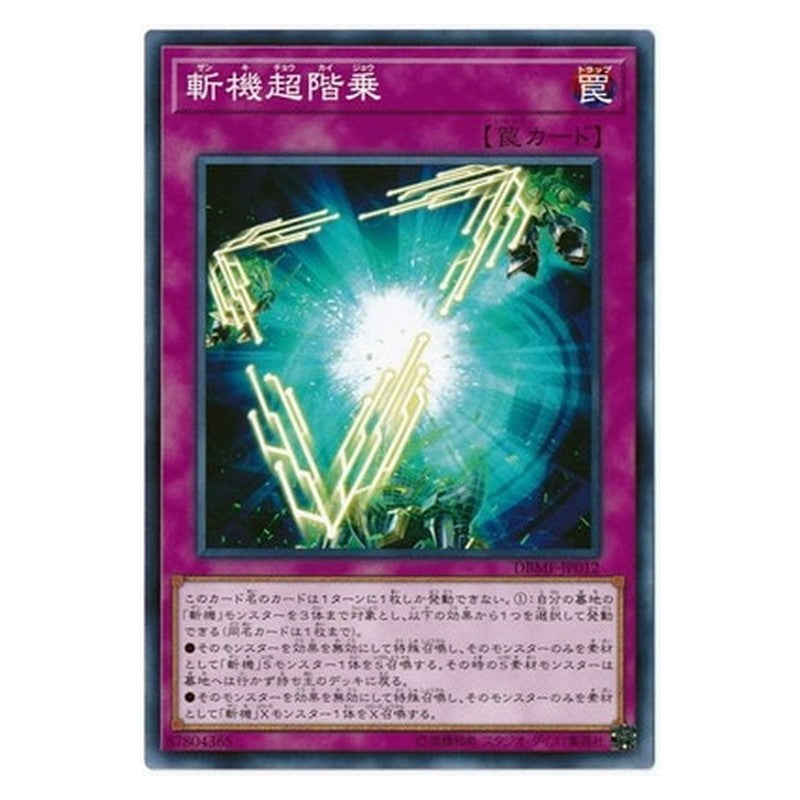 DBMF-JP012 [JP] 斬機超階乗 - N Mathmech Superfactorial Yu-Gi-Oh Card Japanese
