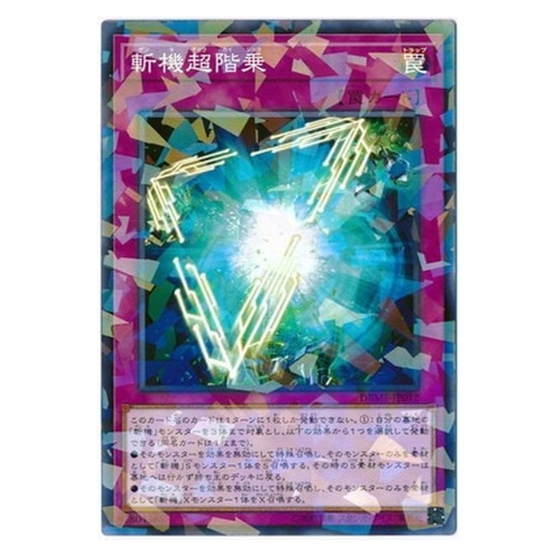 DBMF-JP012 [JP] 斬機超階乗 - NP Mathmech Superfactorial Yu-Gi-Oh Card Japanese