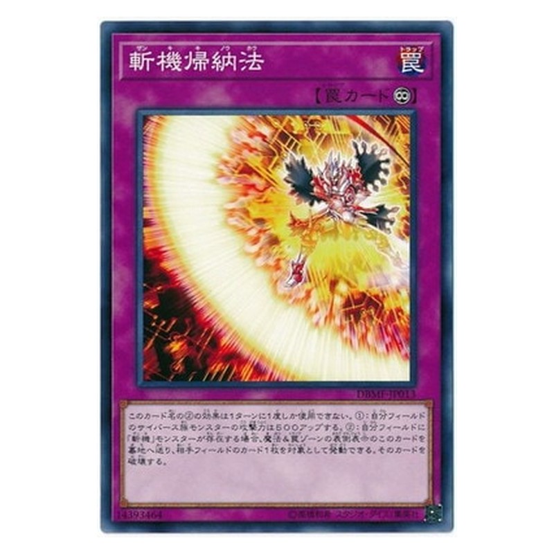 DBMF-JP013 [JP] 斬機帰納法 - N Mathmech Induction Yu-Gi-Oh Card Japanese