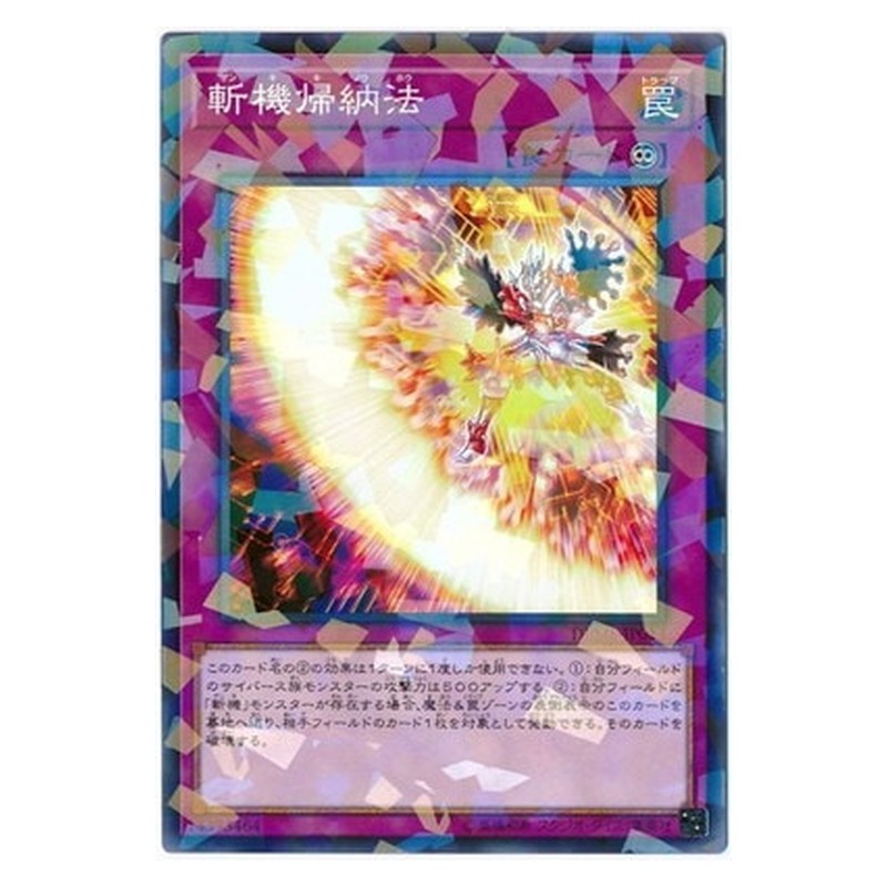 DBMF-JP013 [JP] 斬機帰納法 - NP Mathmech Induction Yu-Gi-Oh Card Japanese