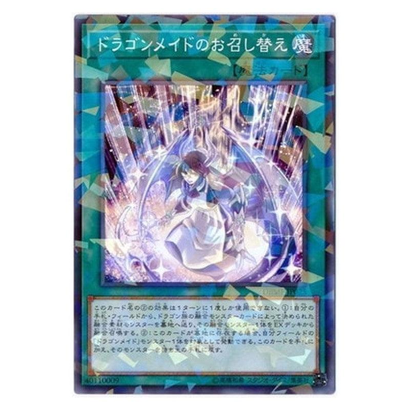DBMF-JP025 [JP] ドラゴンメイドのお召し替え - NP Dragonmaid Changeover Yu-Gi-Oh Card Japanese