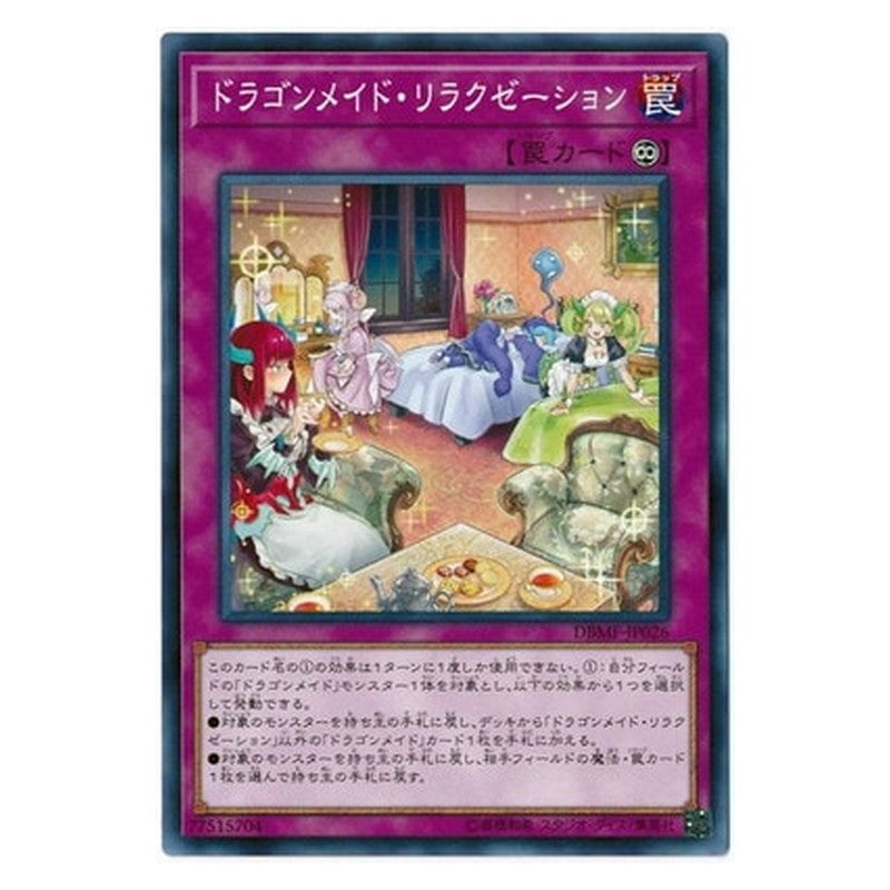 DBMF-JP026 [JP] ドラゴンメイド・リラクゼーション - N Dragonmaid Downtime Yu-Gi-Oh Card Japanese