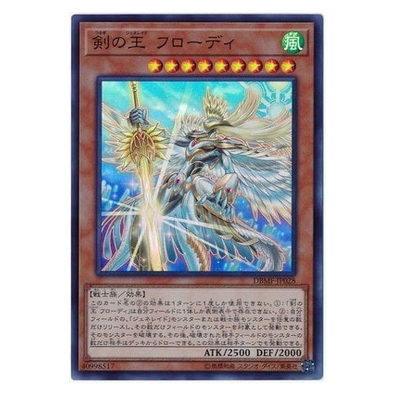 DBMF-JP028 [JP] 剣の王 フローディ - S Frodi, Generaider Boss of Swords Yu-Gi-Oh Card Japanese