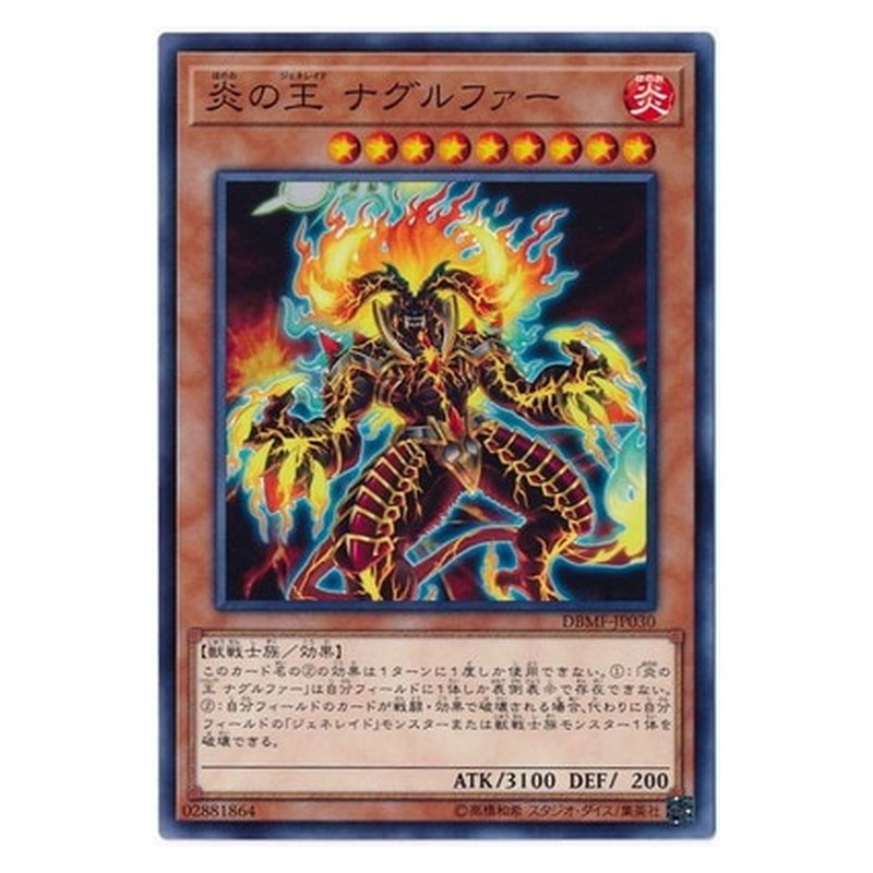 DBMF-JP030 [JP] 炎の王 ナグルファー - N Naglfar, Generaider Boss of Fire Yu-Gi-Oh Card Japanese