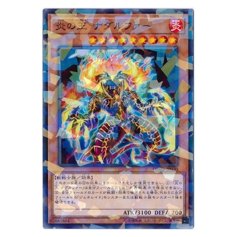 DBMF-JP030 [JP] 炎の王 ナグルファー - NP Naglfar, Generaider Boss of Fire Yu-Gi-Oh Card Japanese