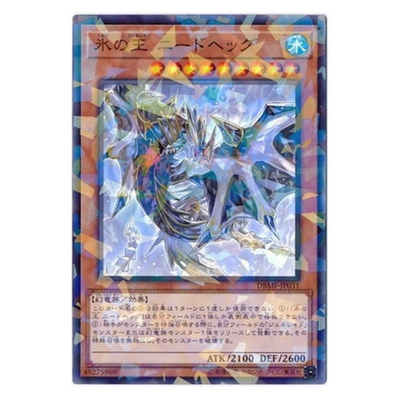 DBMF-JP031 [JP] 氷の王 ニードヘッグ - NP Nidhogg, Generaider Boss of Ice Yu-Gi-Oh Card Japanese
