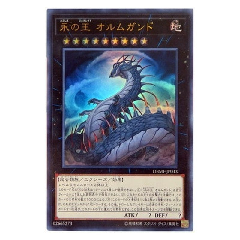 DBMF-JP033 [JP] 永の王 オルムガンド - U Jormungandr, Generaider Boss of Eternity Yu-Gi-Oh Card Japanese