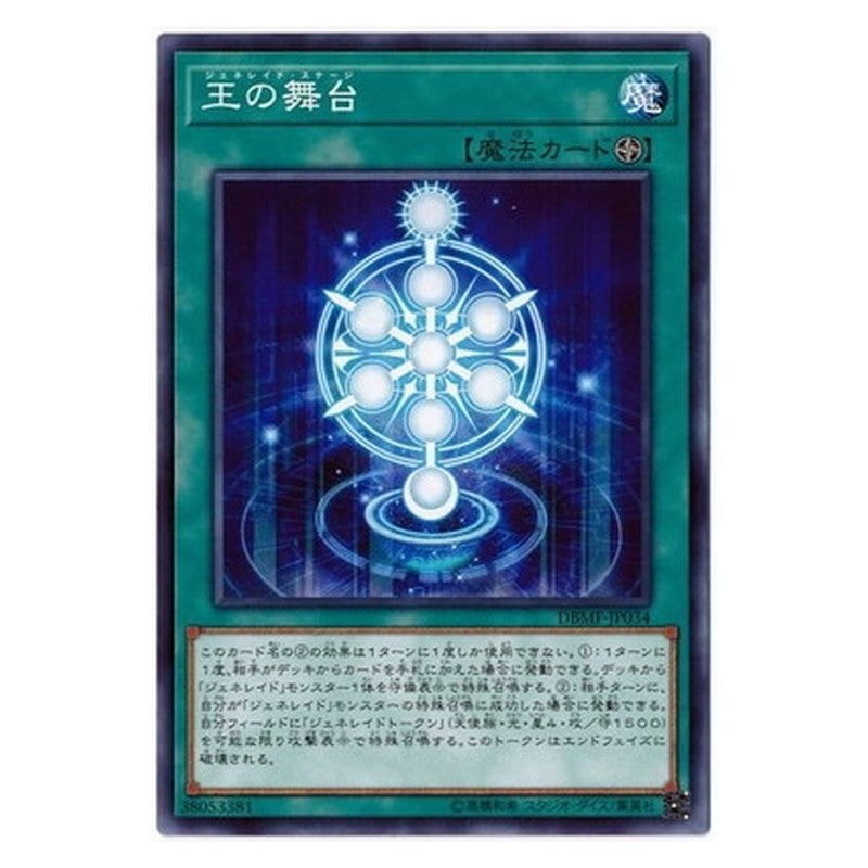 DBMF-JP034 [JP] 王の舞台 - N Generaider Boss Stage Yu-Gi-Oh Card Japanese