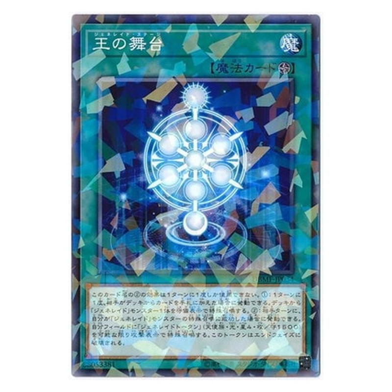 DBMF-JP034 [JP] 王の舞台 - NP Generaider Boss Stage Yu-Gi-Oh Card Japanese