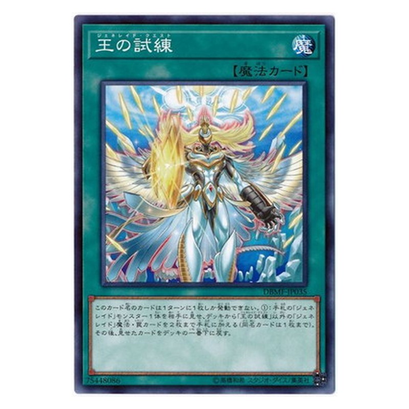 DBMF-JP035 [JP] 王の試練 - N Generaider Boss Quest Yu-Gi-Oh Card Japanese
