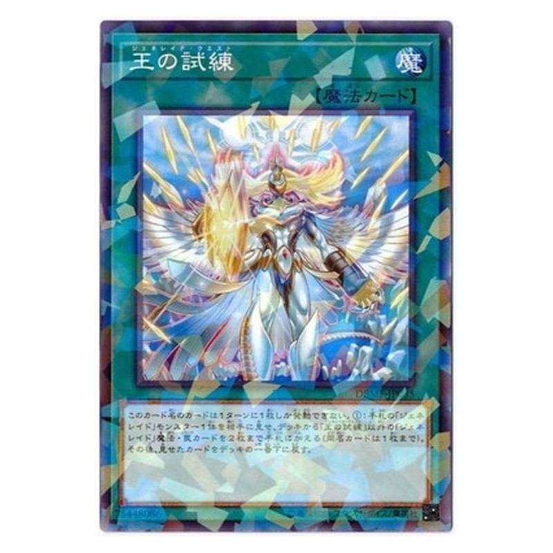 DBMF-JP035 [JP] 王の試練 - NP Generaider Boss Quest Yu-Gi-Oh Card Japanese