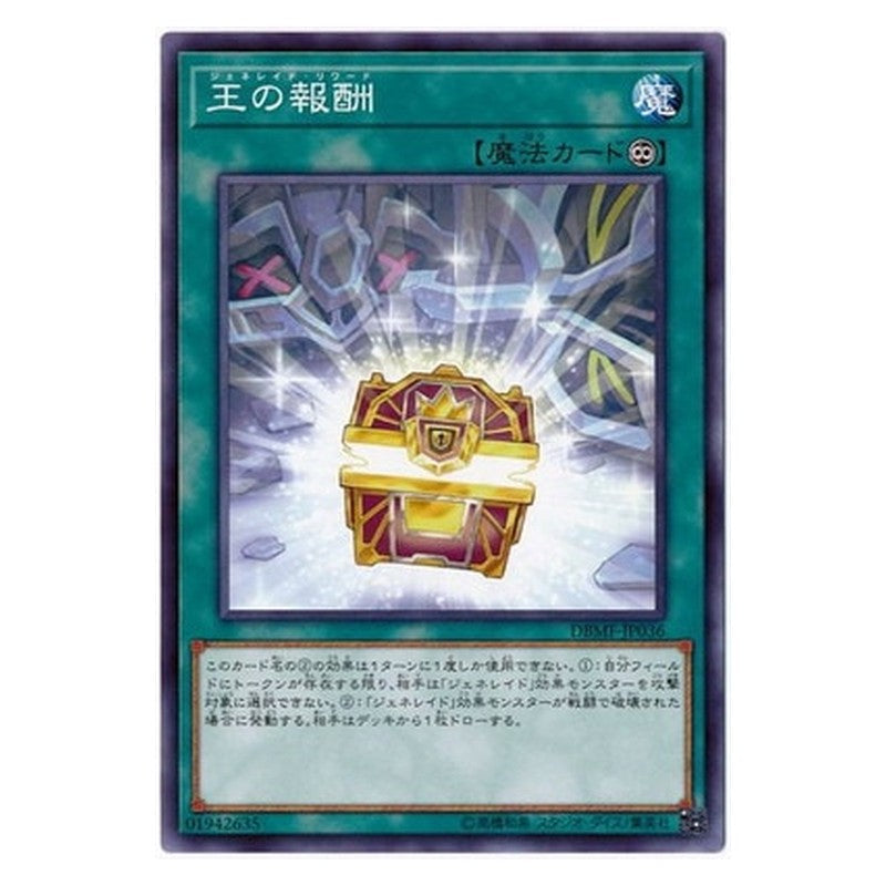 DBMF-JP036 [JP] 王の報酬 - N Generaider Boss Loot Yu-Gi-Oh Card Japanese