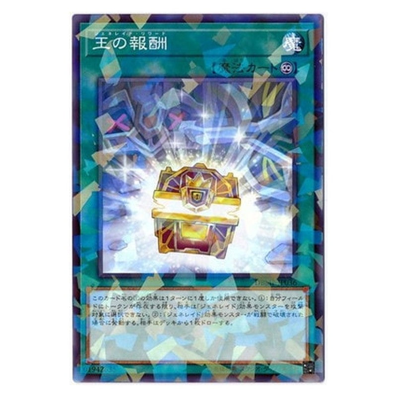 DBMF-JP036 [JP] 王の報酬 - NP Generaider Boss Loot Yu-Gi-Oh Card Japanese