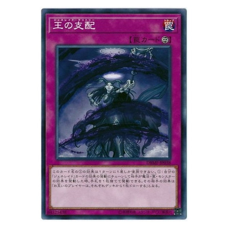 DBMF-JP038 [JP] 王の支配 - N Generaider Boss Room Yu-Gi-Oh Card Japanese