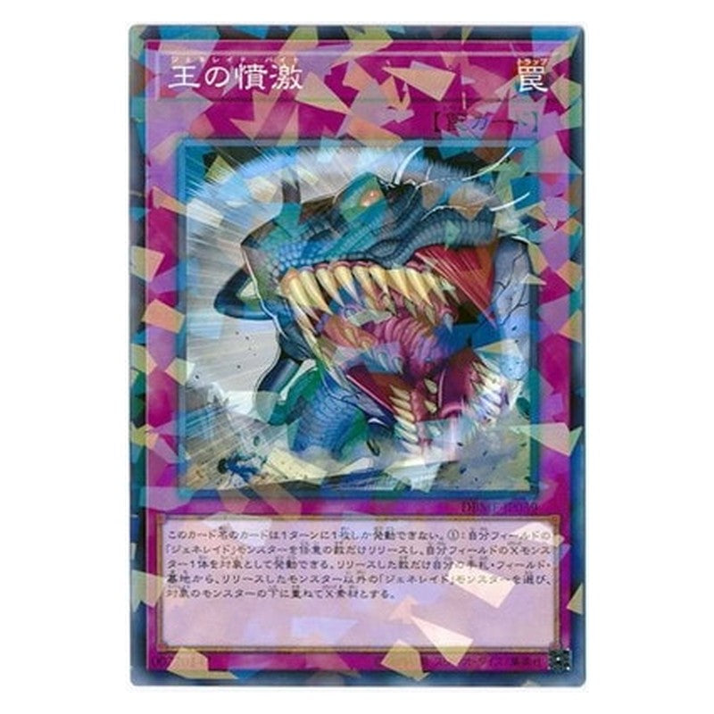DBMF-JP039 [JP] 王の憤激 - NP Generaider Boss Bite Yu-Gi-Oh Card Japanese