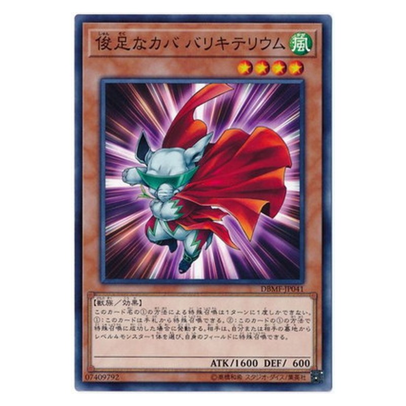 DBMF-JP041 [JP] 俊足なカバ バリキテリウム - N Dynatherium Yu-Gi-Oh Card Japanese