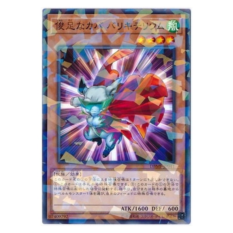 DBMF-JP041 [JP] 俊足なカバ バリキテリウム - NP Dynatherium Yu-Gi-Oh Card Japanese