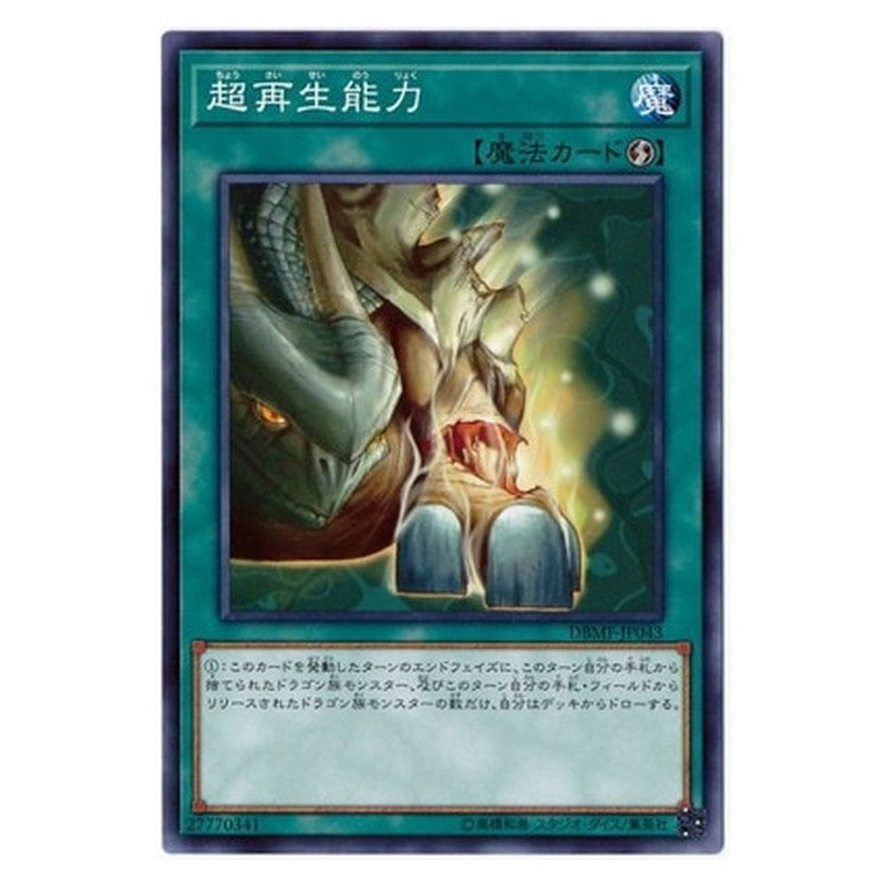 DBMF-JP043 [JP] 超再生能力 - N Super Rejuvenation Yu-Gi-Oh Card Japanese