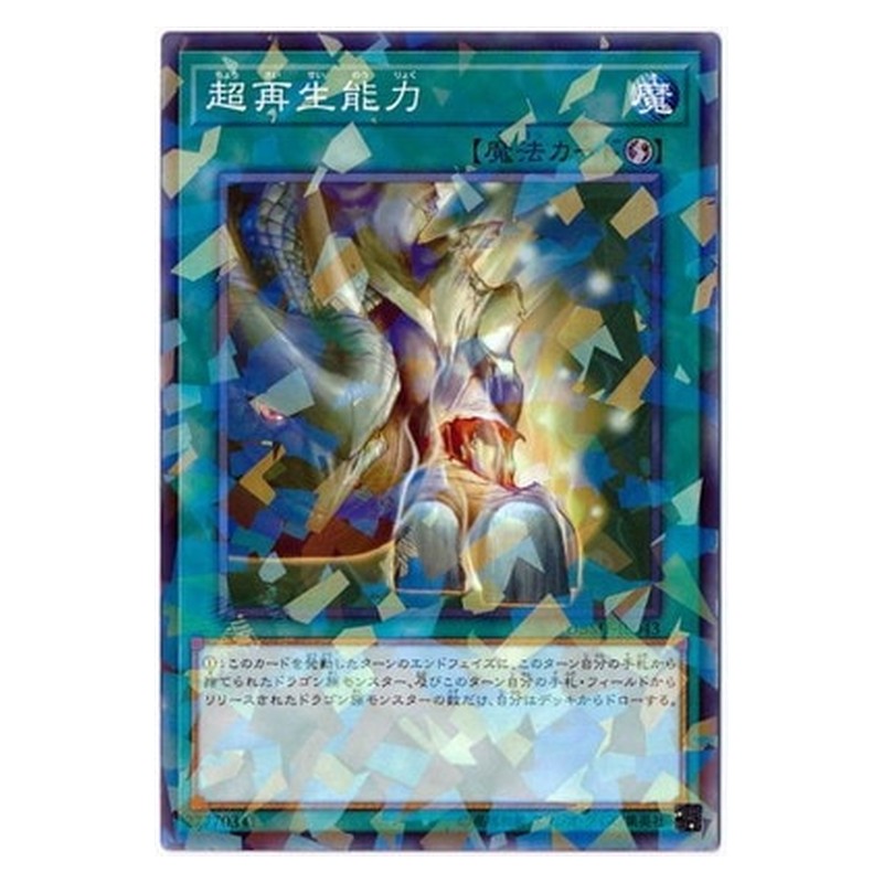 DBMF-JP043 [JP] 超再生能力 - NP Super Rejuvenation Yu-Gi-Oh Card Japanese