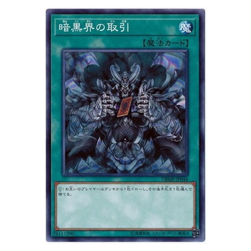 DBMF-JP044 [JP] 暗黒界の取引 - N Dark World Dealings Yu-Gi-Oh Card Japanese