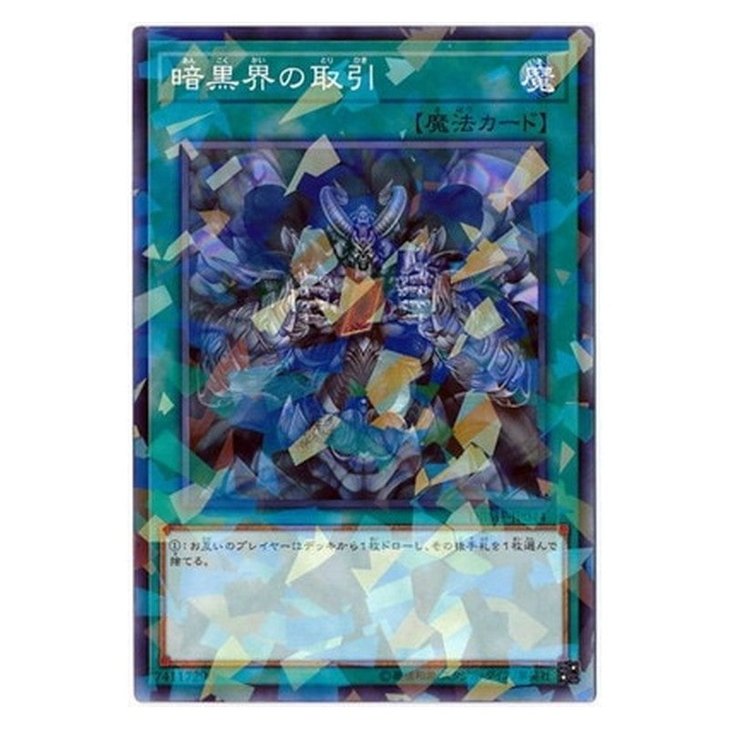 DBMF-JP044 [JP] 暗黒界の取引 - NP Dark World Dealings Yu-Gi-Oh Card Japanese