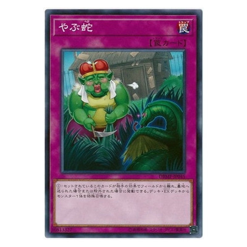 DBMF-JP045 [JP] やぶ蛇 - N Waking the Dragon Yu-Gi-Oh Card Japanese