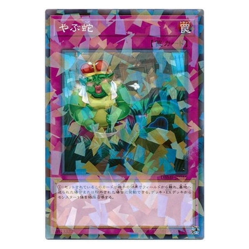 DBMF-JP045 [JP] やぶ蛇 - NP Waking the Dragon Yu-Gi-Oh Card Japanese