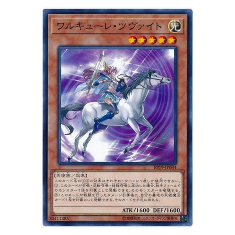 EP19-JP004 [JP] ワルキューレ・ツヴァイト - N Valkyrie Zweite Yu-Gi-Oh Card Japanese