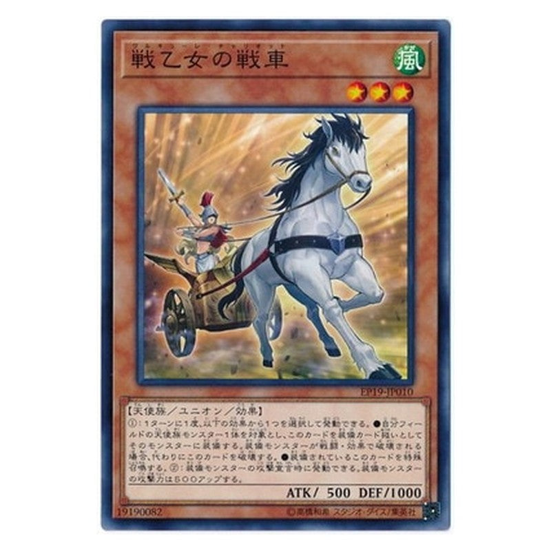 EP19-JP010 [JP] 戦乙女の戦車 - N Valkyrie Chariot Yu-Gi-Oh Card Japanese
