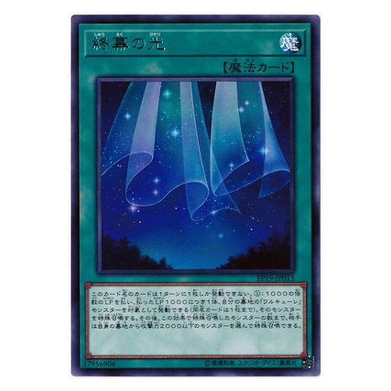 EP19-JP013 [JP] 終幕の光 - R Final Light Yu-Gi-Oh Card Japanese