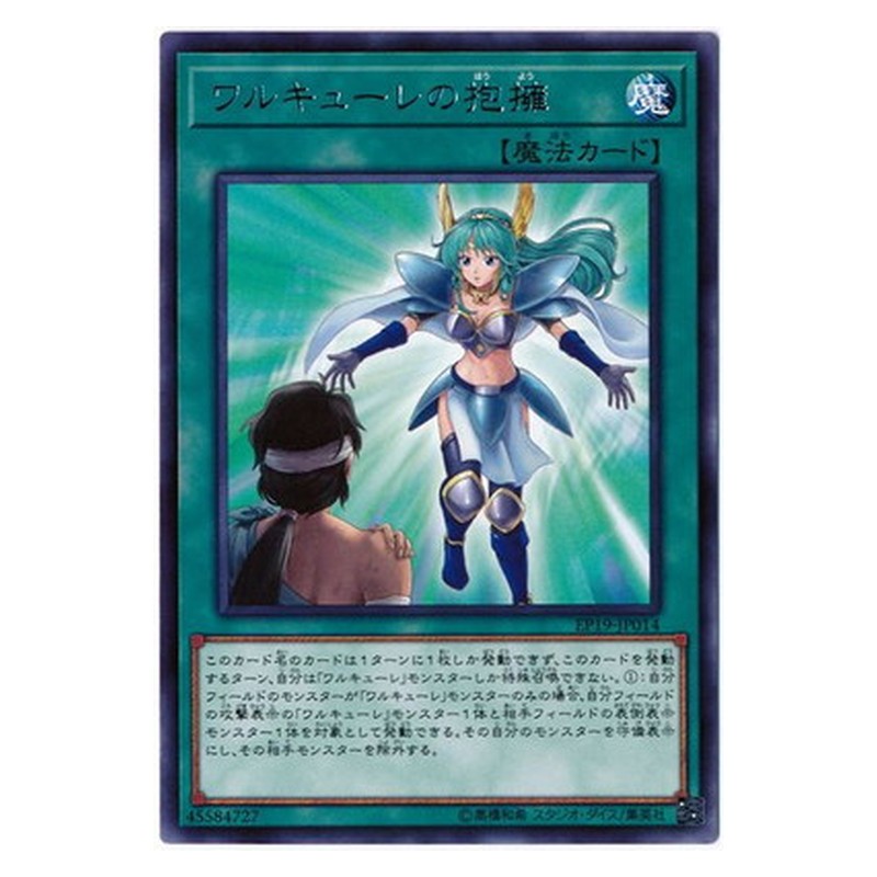 EP19-JP014 [JP] ワルキューレの抱擁 - R Valkyrie's Embrace Yu-Gi-Oh Card Japanese